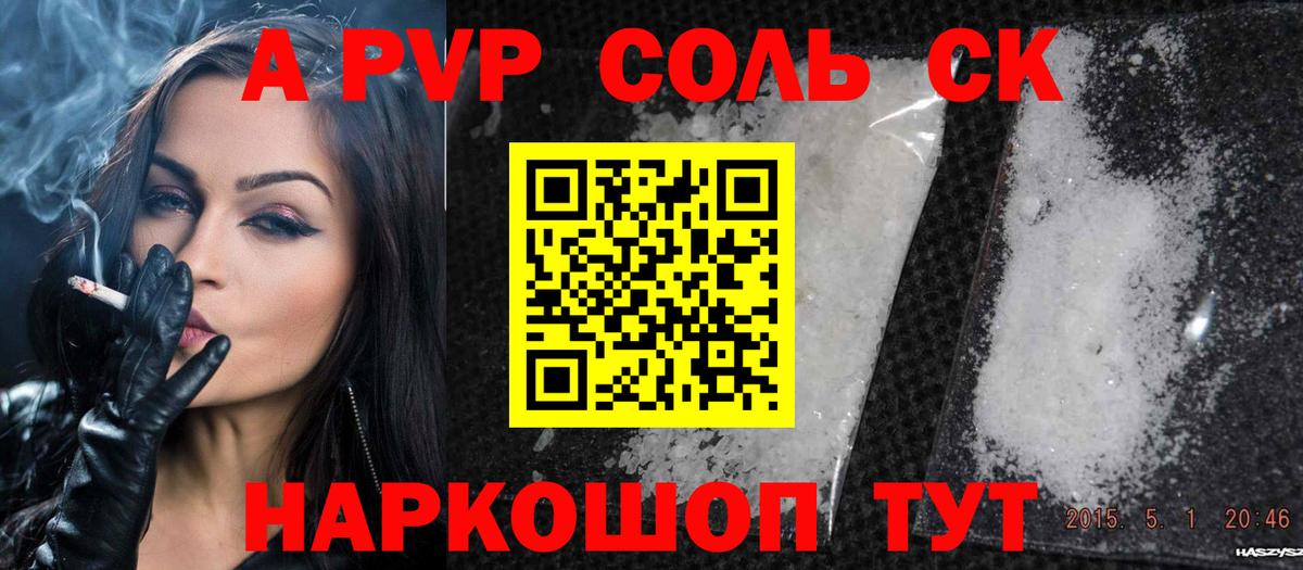 Alpha PVP крисы CK  A PVP СК  Туймазы 