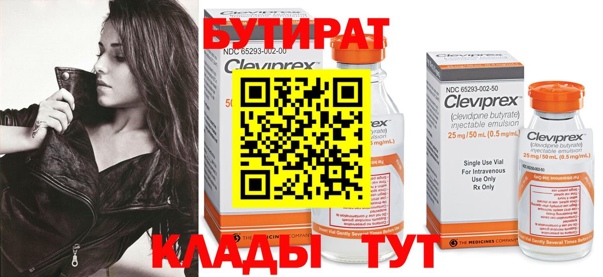 БУТИРАТ жидкий экстази  Туймазы 