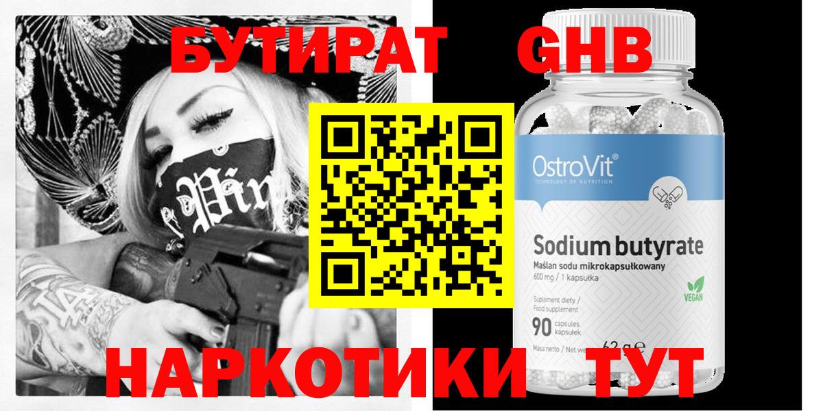 Бутират  БУТИРАТ GHB  Вход с VPN  Туймазы 