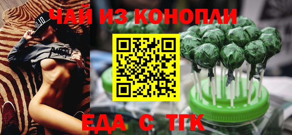 Еда ТГК конопля  Туймазы 