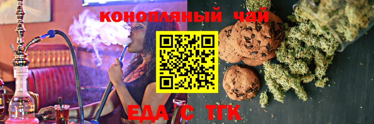 Печенье с ТГК марихуана  Вход с VPN  Туймазы 