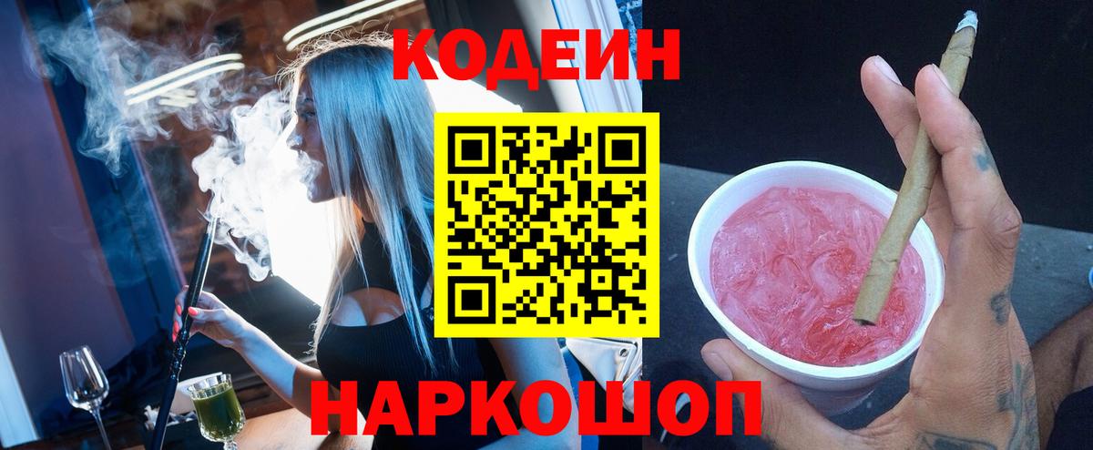 Кодеиновый сироп Lean напиток Lean (лин) Туймазы