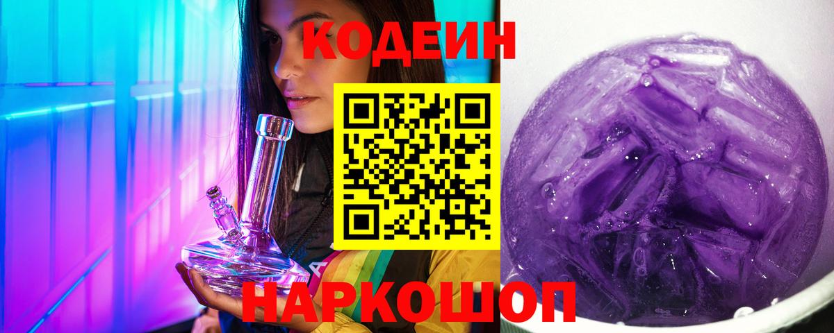 Туймазы  Codein напиток Lean (лин)  Вход с VPN 