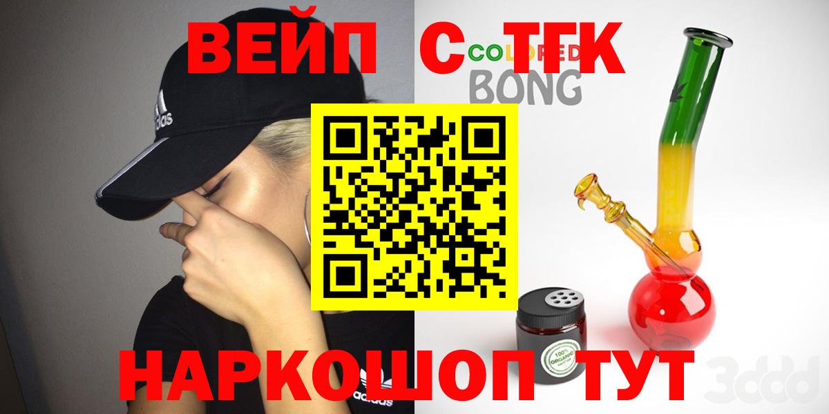 ТГК вейп  ТГК вейп с тгк  Вход с VPN  Туймазы 